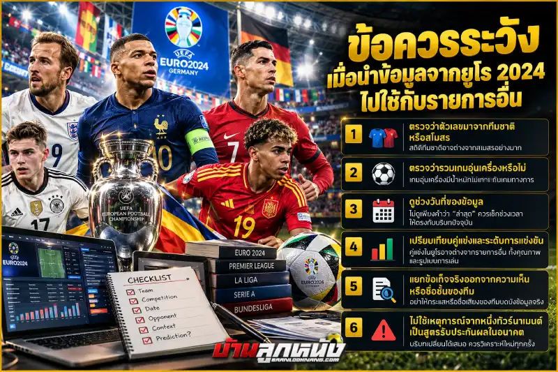 พนันบอลยูโร 2024