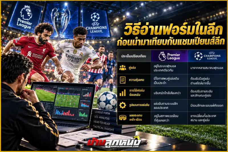 แทงบอลชิงถ้วยแชมเปียนส์ลีก