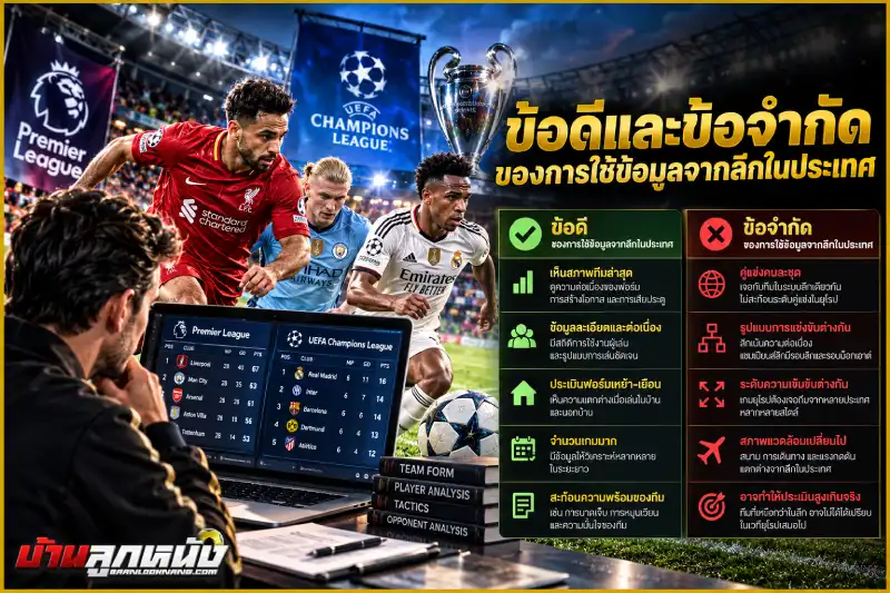 แทงบอลชิงถ้วยแชมเปียนส์ลีก