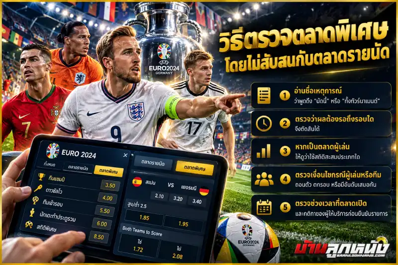 แทงบอลยูโร 2024